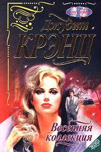 Постер книги Весенняя коллекция