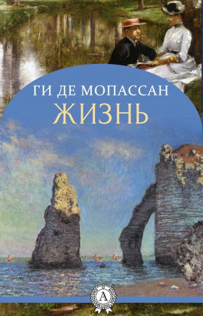 Постер книги Жизнь