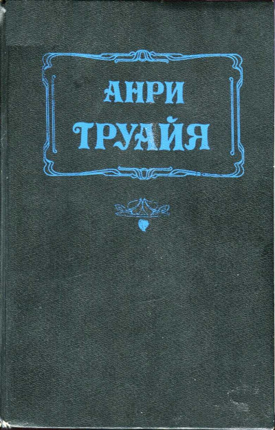 Постер книги Прекрасная и неистовая Элизабет