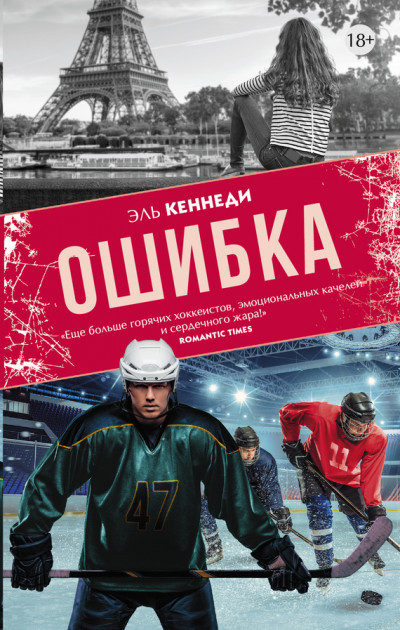 Постер книги Ошибка