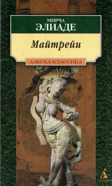 Постер книги Майтрейи