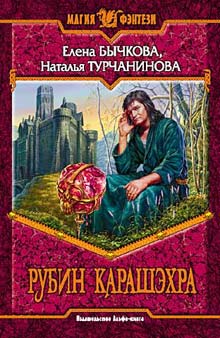 Постер книги Рубин Карашэхра