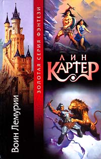 Постер книги Тонгор на краю времени