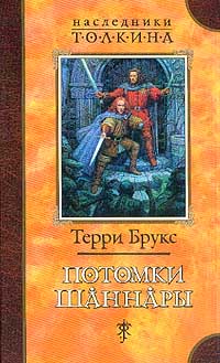 Постер книги Потомки Шаннары