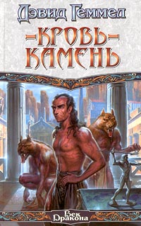 Постер книги Кровь-камень