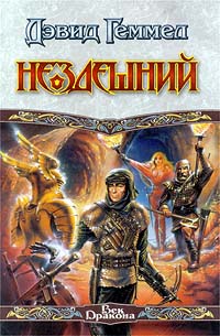 Постер книги Нездешний