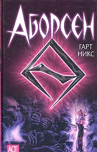 Постер книги Аборсен