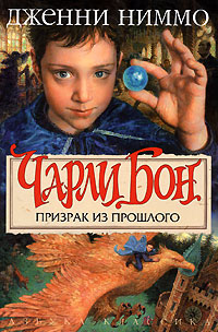 Постер книги Призрак из прошлого