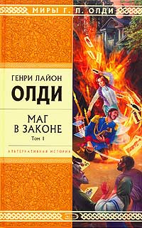 Постер книги Маг в законе. Том 1