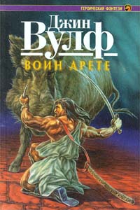 Постер книги Воин Арете