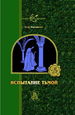 Постер книги Адов Пламень