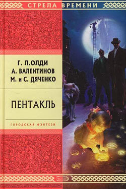 Постер книги Пентакль