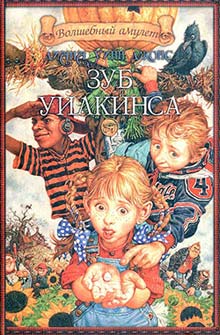 Постер книги Зуб Уилкинса