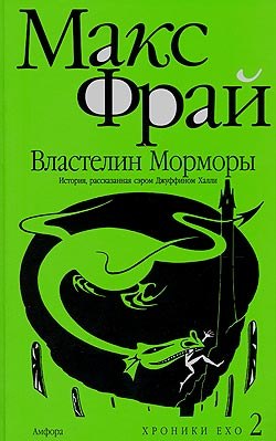 Постер книги Властелин Морморы