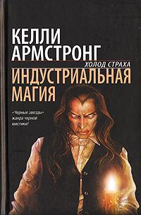 Постер книги Индустриальная магия