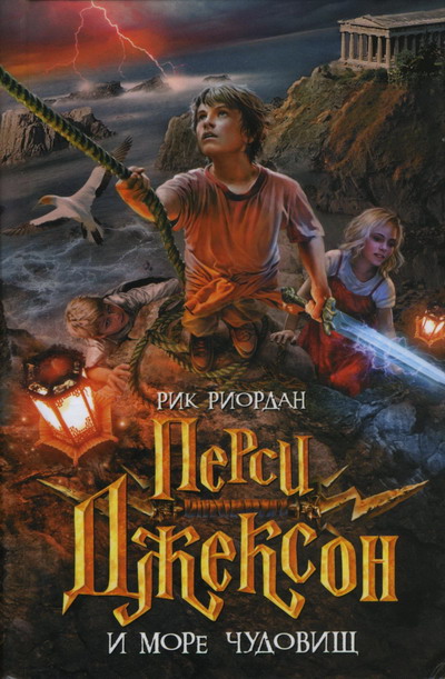 Постер книги Перси Джексон и Море чудовищ