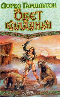 Постер книги Обет колдуньи