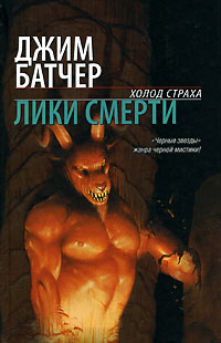 Постер книги Лики смерти