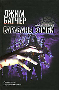 Постер книги Барабаны зомби