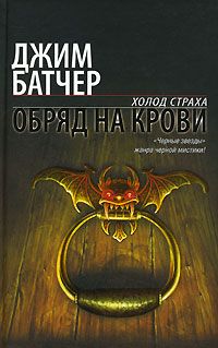 Постер книги Обряд на крови