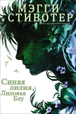 Постер книги Синяя лилия, лиловая Блу (ЛП)