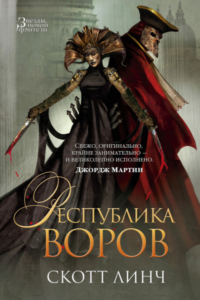 Постер книги Республика воров