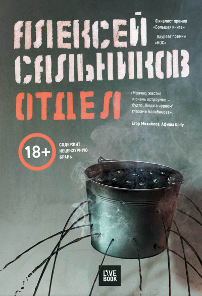 Постер книги Отдел