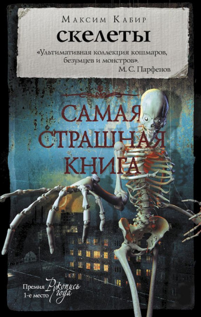 Постер книги Скелеты