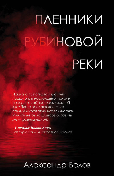 Постер книги Пленники рубиновой реки