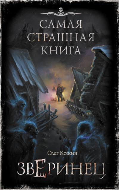 Постер книги Зверинец