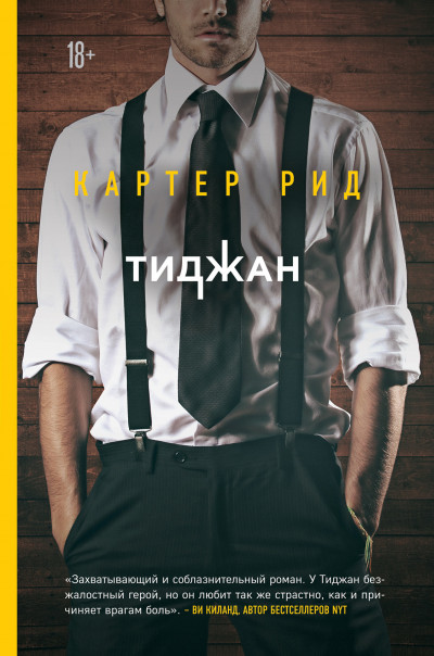 Постер книги Картер Рид