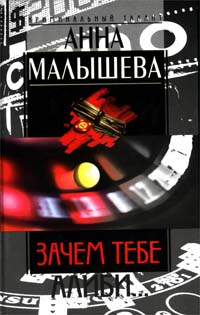 Постер книги Зачем тебе алиби…