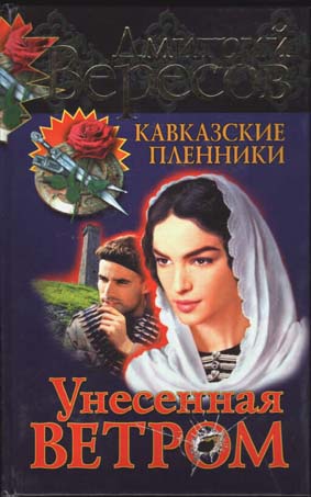 Постер книги Унесенная ветром