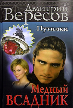 Постер книги Медный всадник