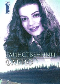 Постер книги Таинственный