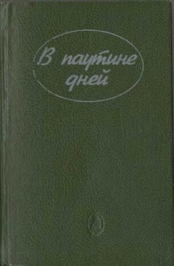 Постер книги Тайна «Силверхилла»