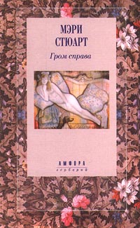 Постер книги Гром справа