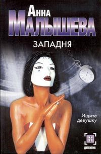 Постер книги Западня