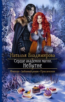 Постер книги Небытие