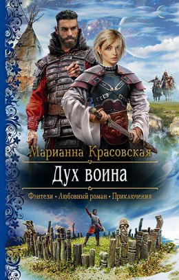 Постер книги Дух воина