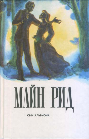 Постер книги Сын Альбиона