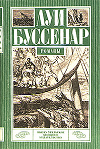 Постер книги Приключения в стране львов