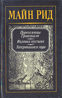 Постер книги Водяная пустыня