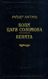 Постер книги Бенита