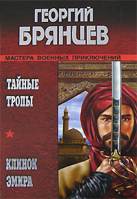 Постер книги Клинок эмира