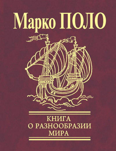 Постер книги Книга о разнообразии мира