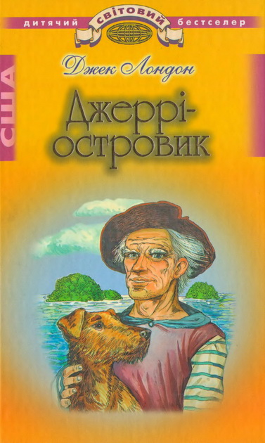Постер книги Джеррі-Островик