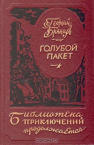 Постер книги Голубой пакет