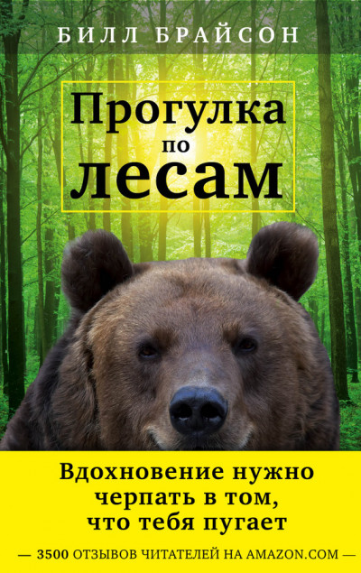 Постер книги Прогулка по лесам