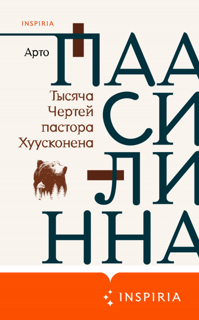 Постер книги Тысяча Чертей пастора Хуусконена